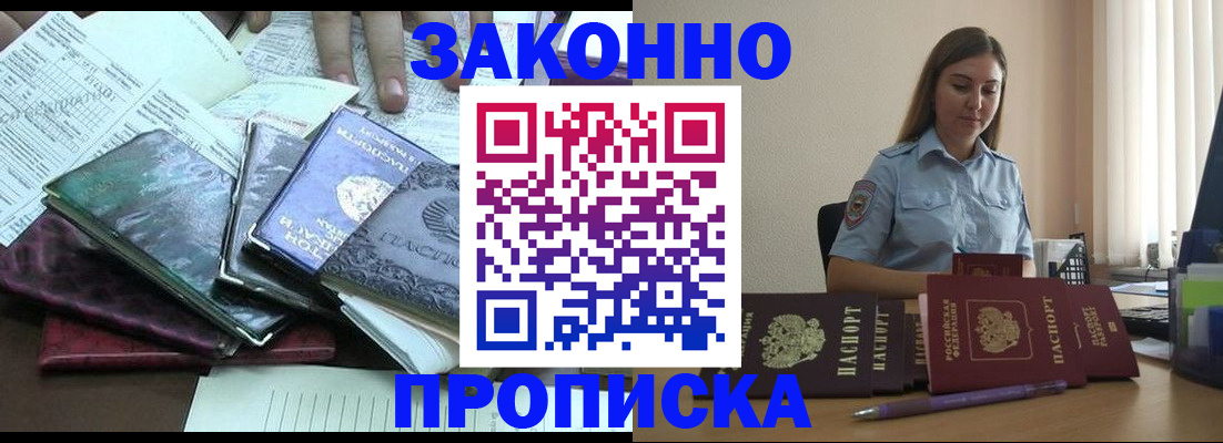 прописка для работы в Ногинске